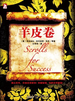 cover image of 羊皮卷